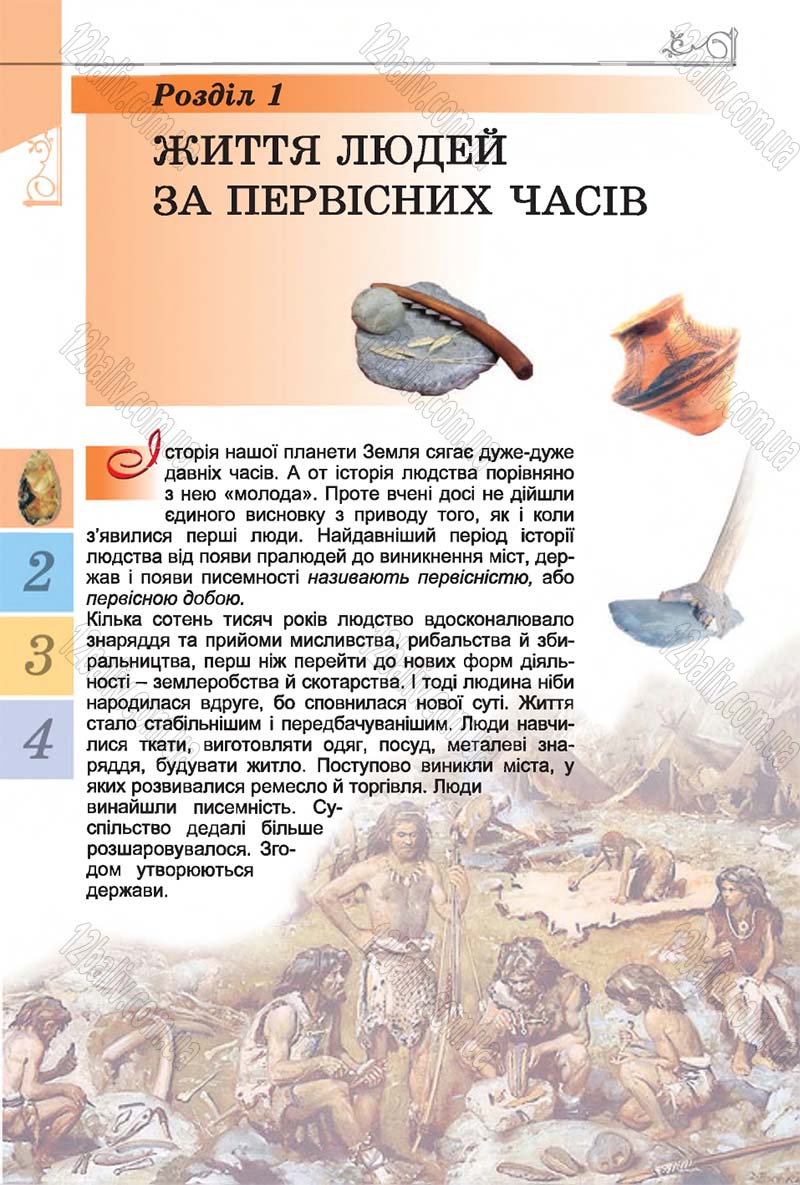 Сторінка 12 - Підручник Історія 6 клас Бандровський 2014 - скачати