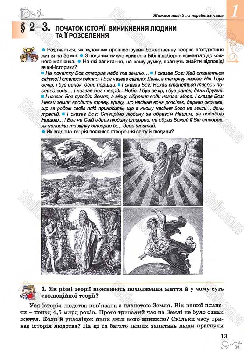 Сторінка 13 - Підручник Історія 6 клас Бандровський 2014 - скачати