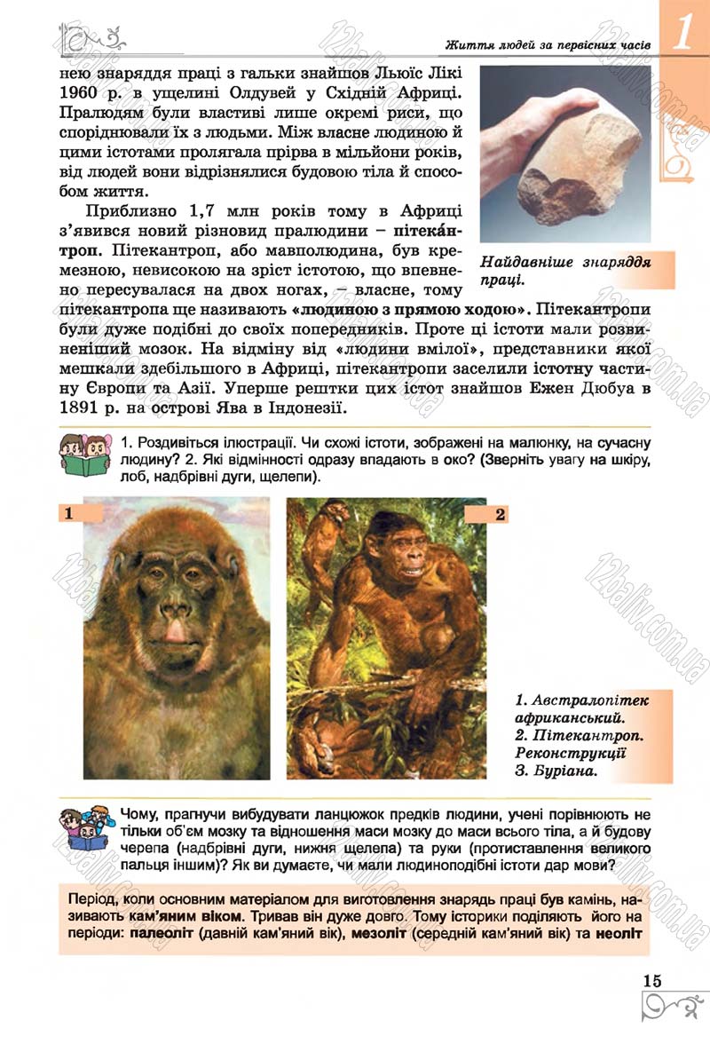 Сторінка 15 - Підручник Історія 6 клас Бандровський 2014 - скачати
