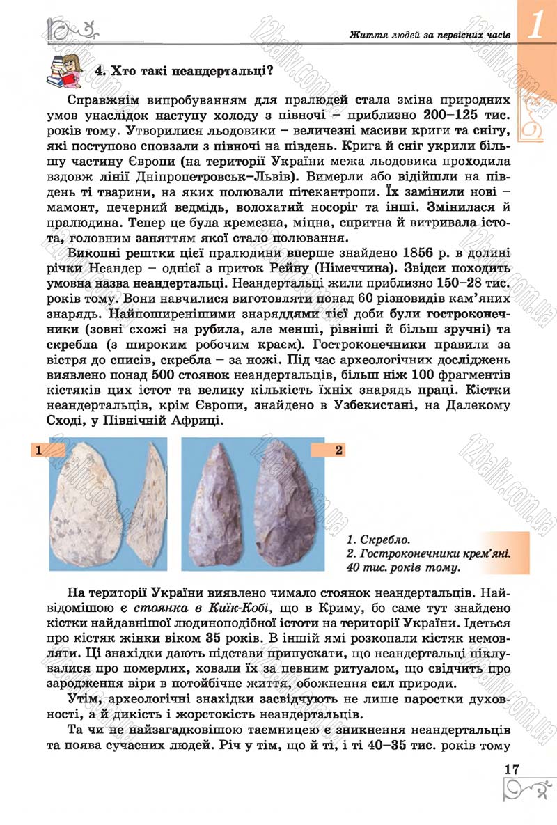 Сторінка 17 - Підручник Історія 6 клас Бандровський 2014 - скачати