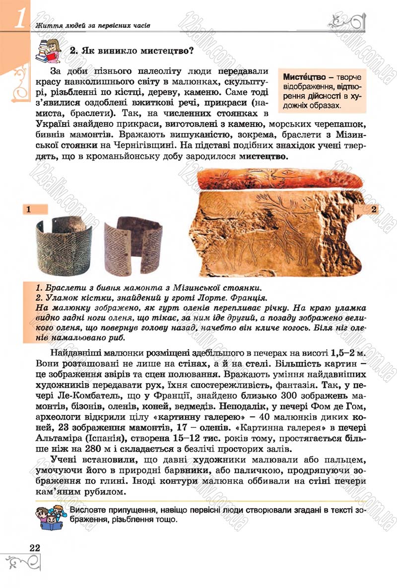 Сторінка 22 - Підручник Історія 6 клас Бандровський 2014 - скачати