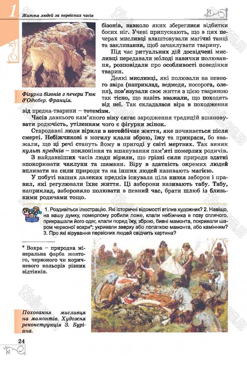Сторінка 24 - Підручник Історія 6 клас Бандровський 2014 - скачати