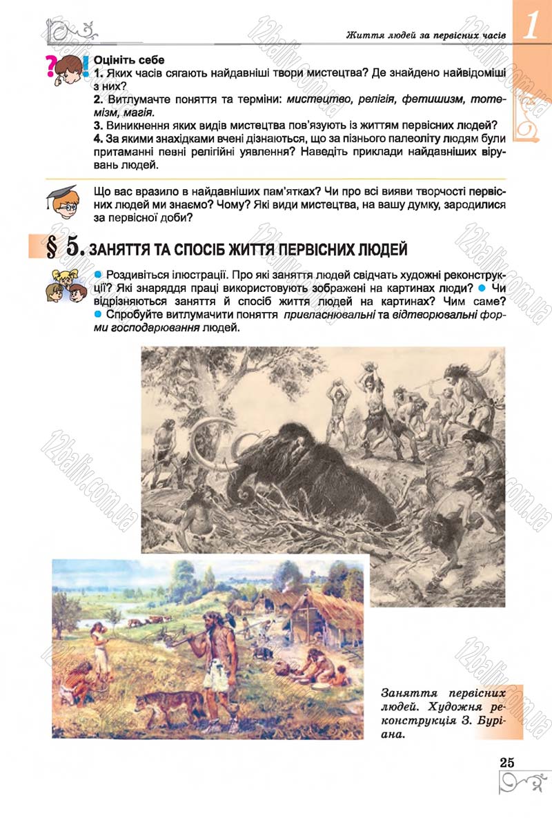 Сторінка 25 - Підручник Історія 6 клас Бандровський 2014 - скачати