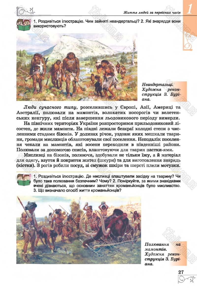 Сторінка 27 - Підручник Історія 6 клас Бандровський 2014 - скачати