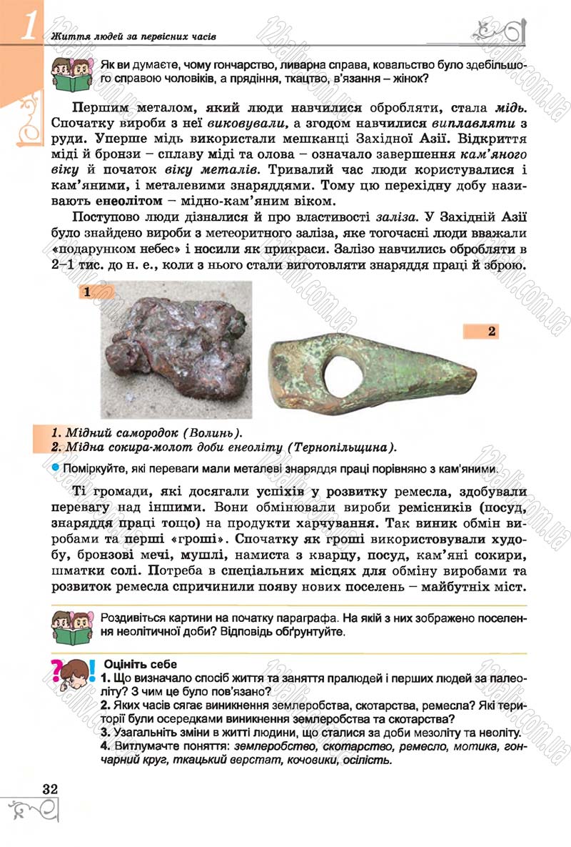 Сторінка 32 - Підручник Історія 6 клас Бандровський 2014 - скачати