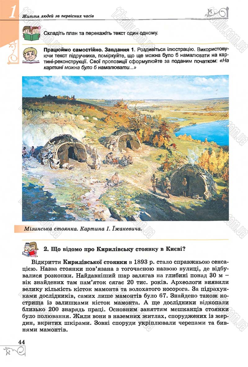 Сторінка 44 - Підручник Історія 6 клас Бандровський 2014 - скачати