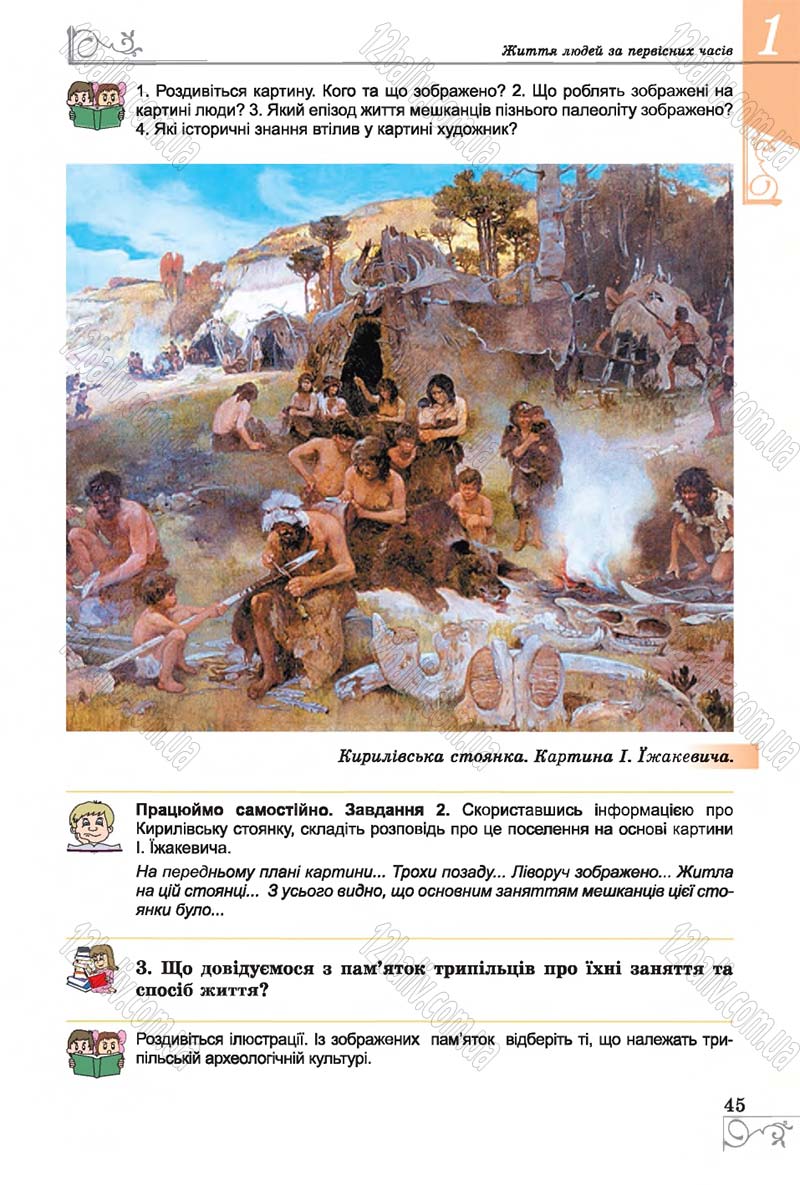Сторінка 45 - Підручник Історія 6 клас Бандровський 2014 - скачати