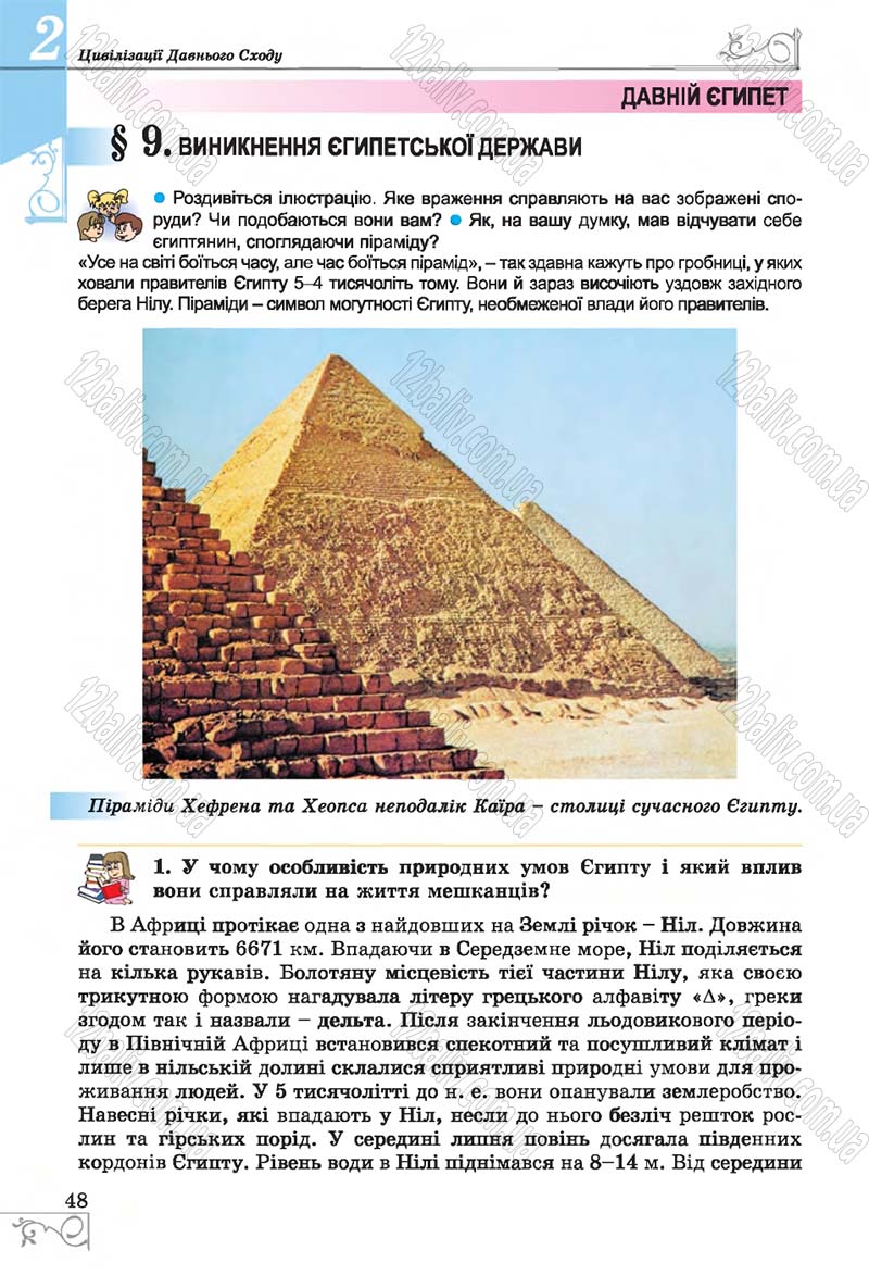 Сторінка 48 - Підручник Історія 6 клас Бандровський 2014 - скачати