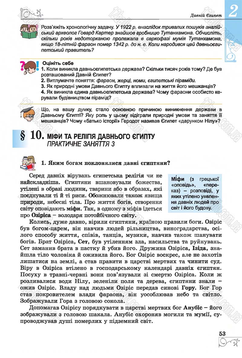 Сторінка 53 - Підручник Історія 6 клас Бандровський 2014 - скачати