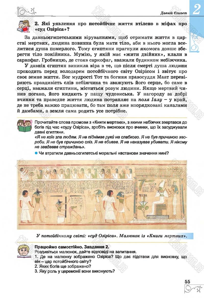 Сторінка 55 - Підручник Історія 6 клас Бандровський 2014 - скачати