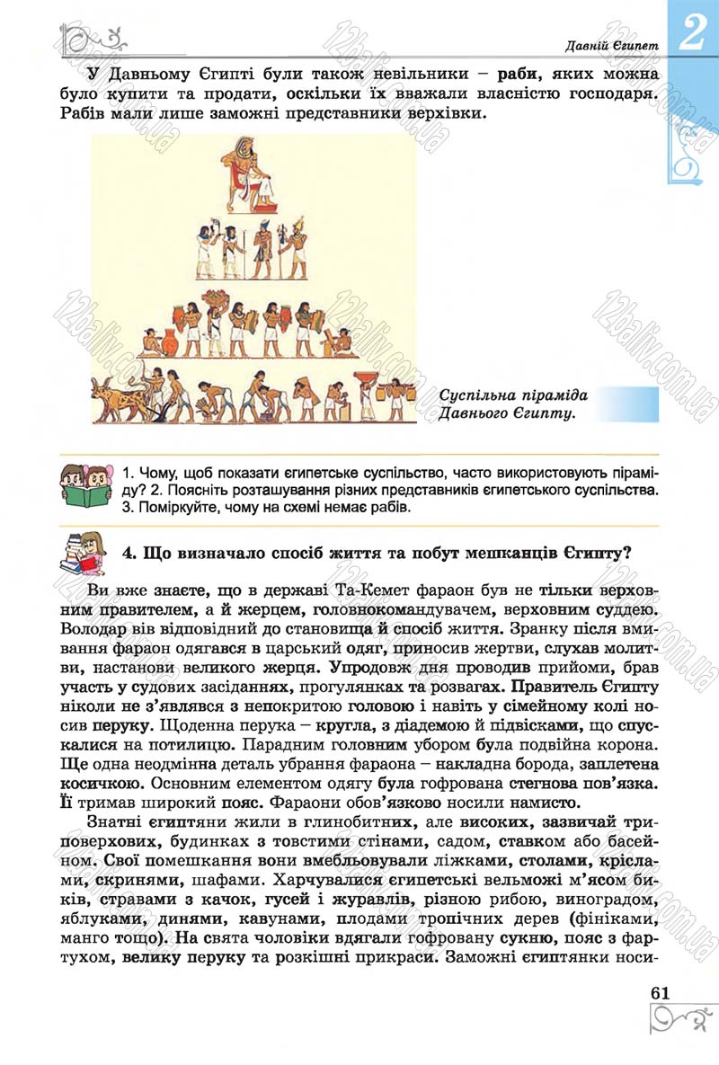 Сторінка 61 - Підручник Історія 6 клас Бандровський 2014 - скачати
