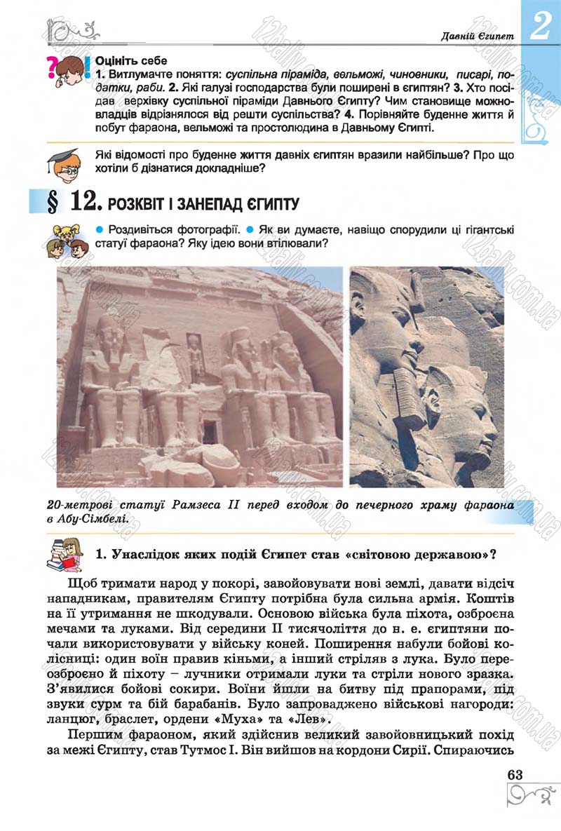 Сторінка 63 - Підручник Історія 6 клас Бандровський 2014 - скачати