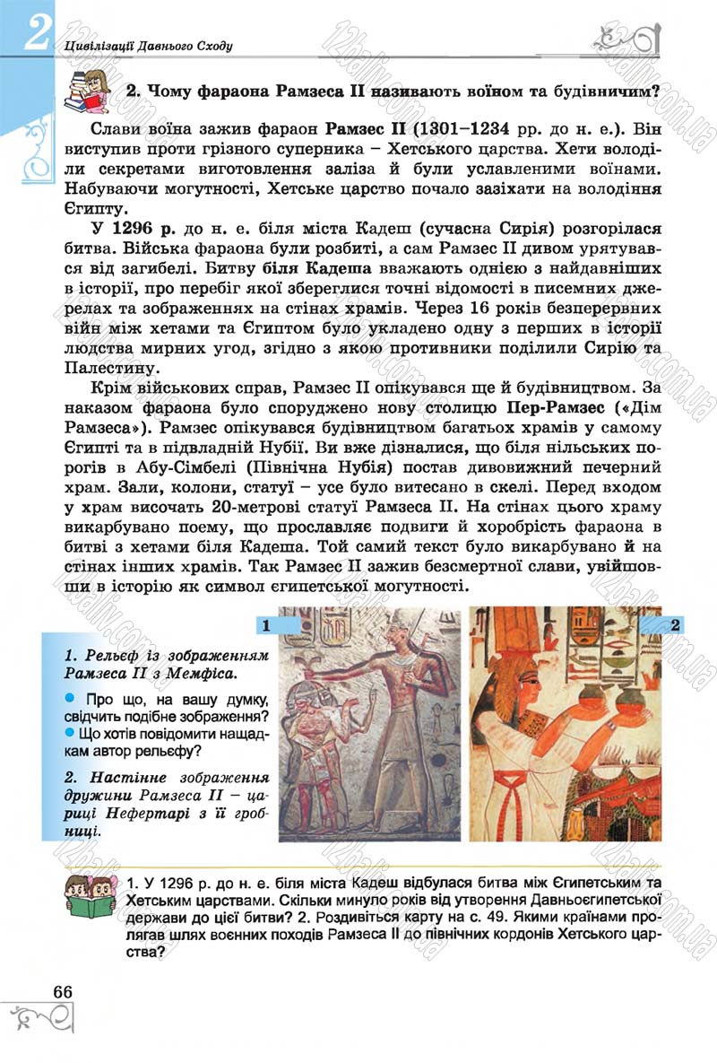 Сторінка 66 - Підручник Історія 6 клас Бандровський 2014 - скачати