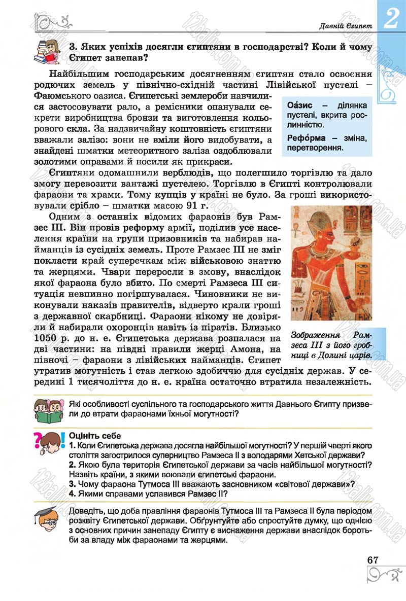 Сторінка 67 - Підручник Історія 6 клас Бандровський 2014 - скачати