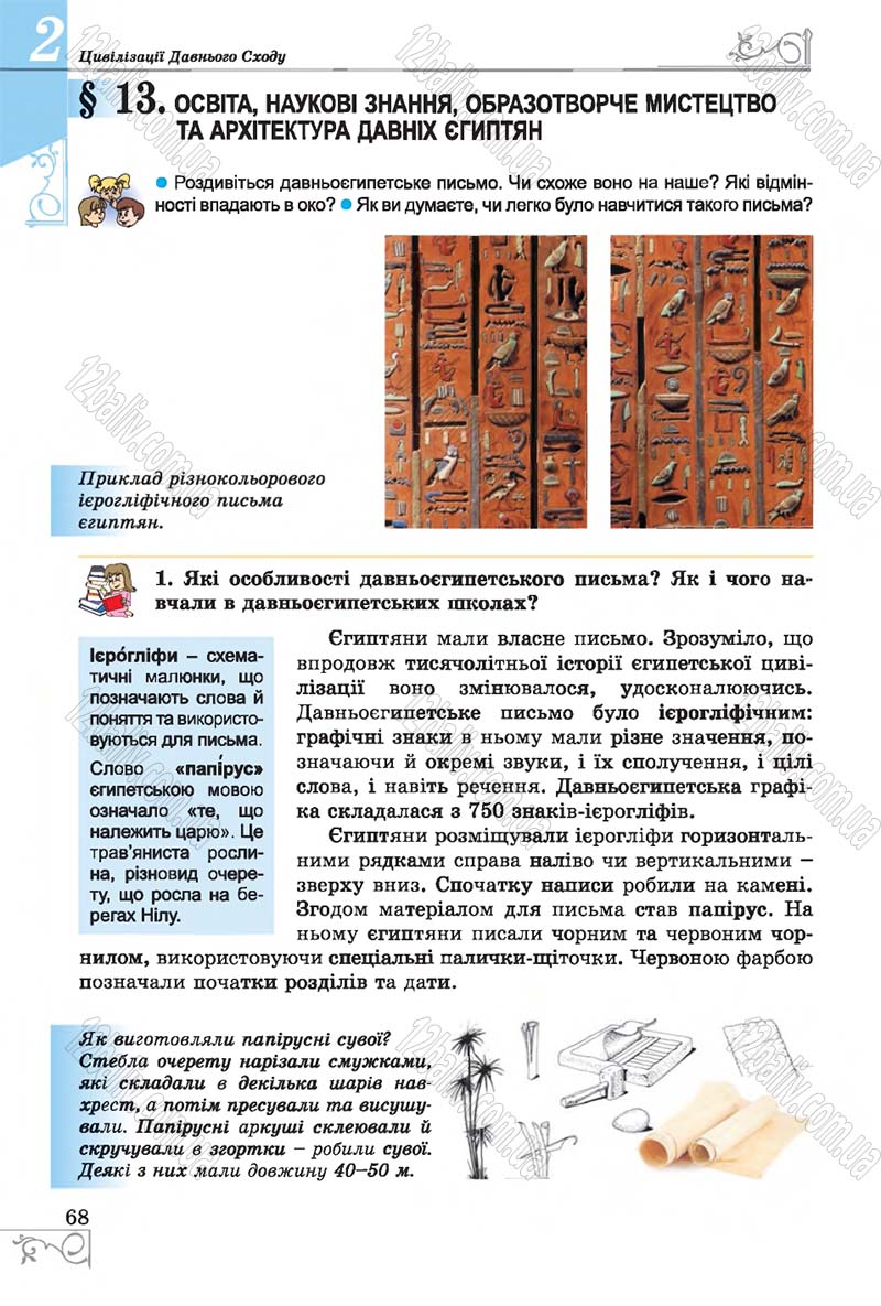 Сторінка 68 - Підручник Історія 6 клас Бандровський 2014 - скачати