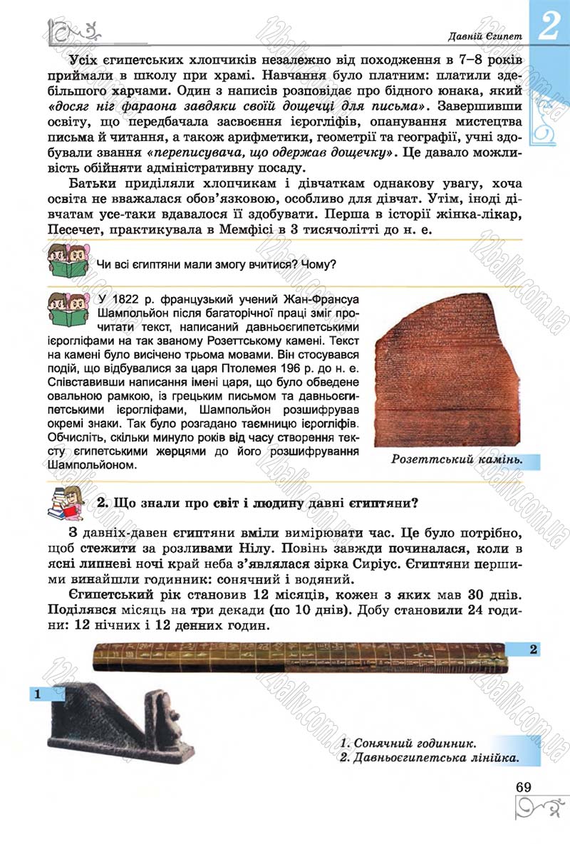 Сторінка 69 - Підручник Історія 6 клас Бандровський 2014 - скачати