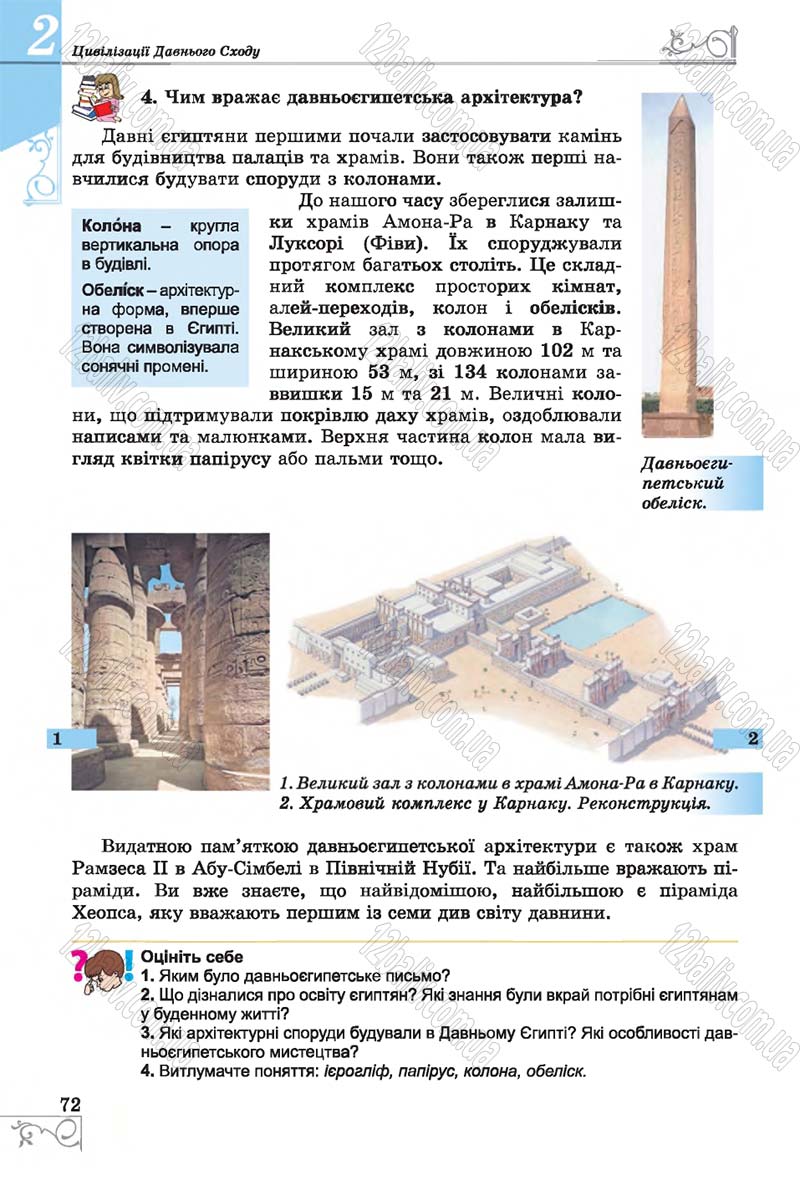 Сторінка 72 - Підручник Історія 6 клас Бандровський 2014 - скачати
