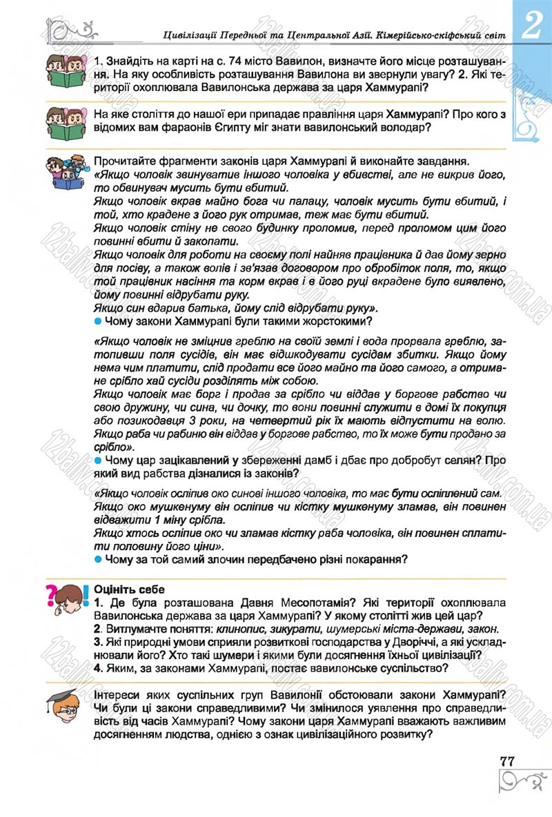 Сторінка 77 - Підручник Історія 6 клас Бандровський 2014 - скачати
