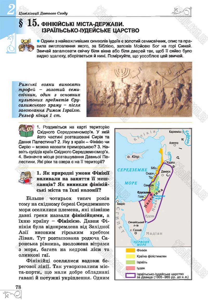 Сторінка 78 - Підручник Історія 6 клас Бандровський 2014 - скачати