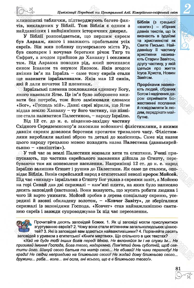 Сторінка 81 - Підручник Історія 6 клас Бандровський 2014 - скачати