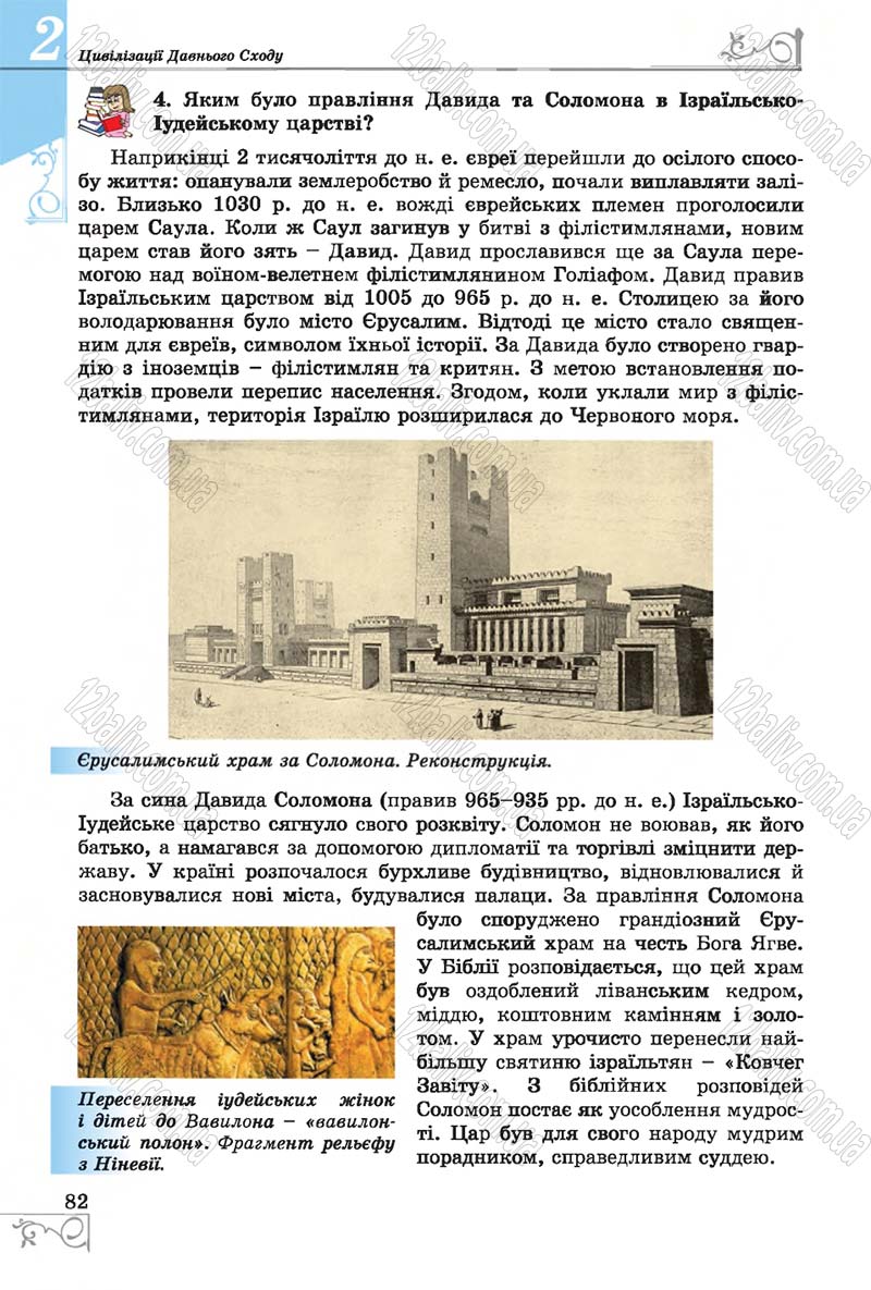 Сторінка 82 - Підручник Історія 6 клас Бандровський 2014 - скачати