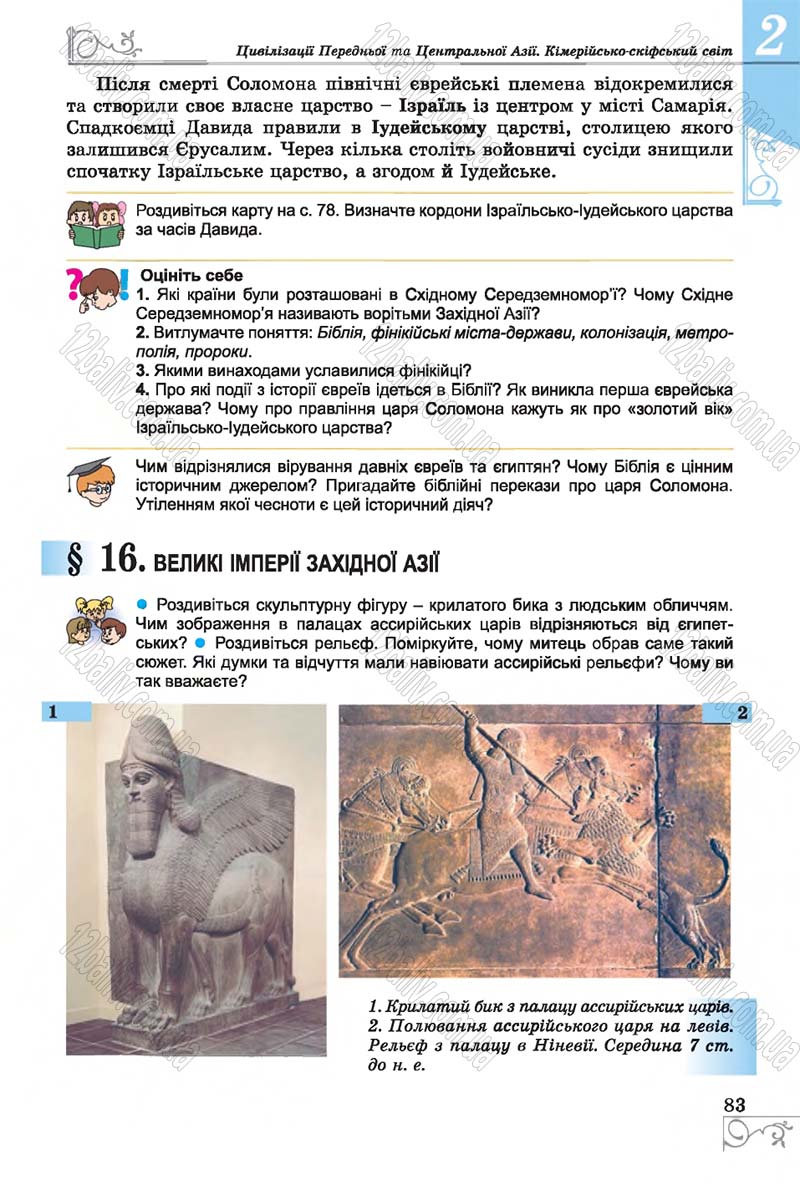 Сторінка 83 - Підручник Історія 6 клас Бандровський 2014 - скачати