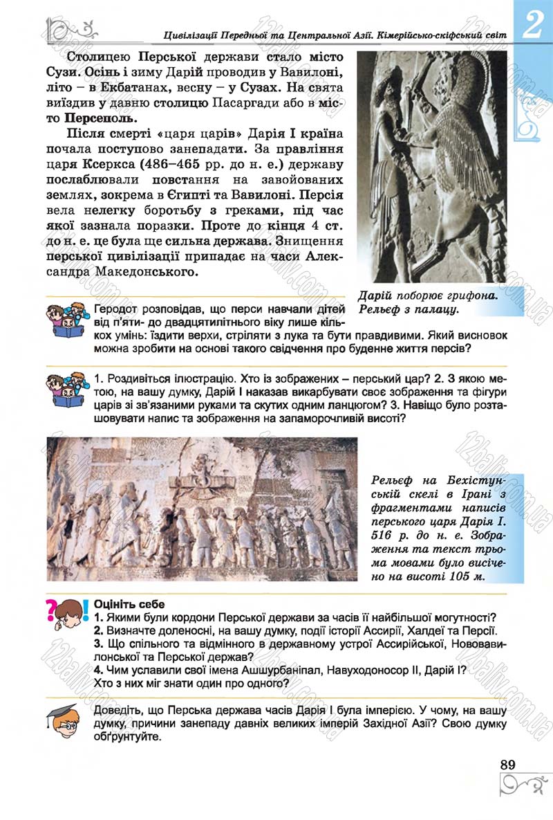 Сторінка 89 - Підручник Історія 6 клас Бандровський 2014 - скачати
