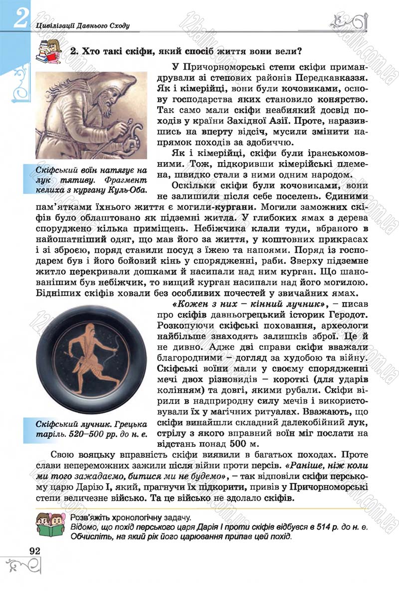 Сторінка 92 - Підручник Історія 6 клас Бандровський 2014 - скачати