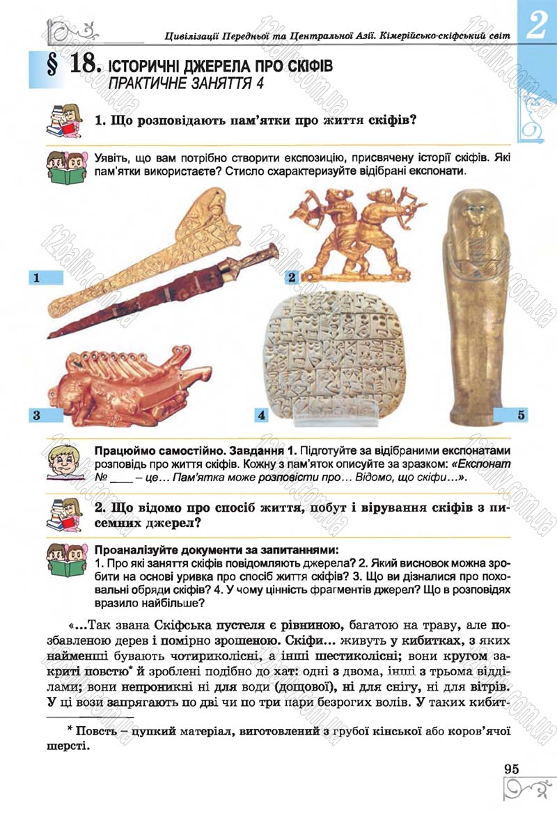 Сторінка 95 - Підручник Історія 6 клас Бандровський 2014 - скачати