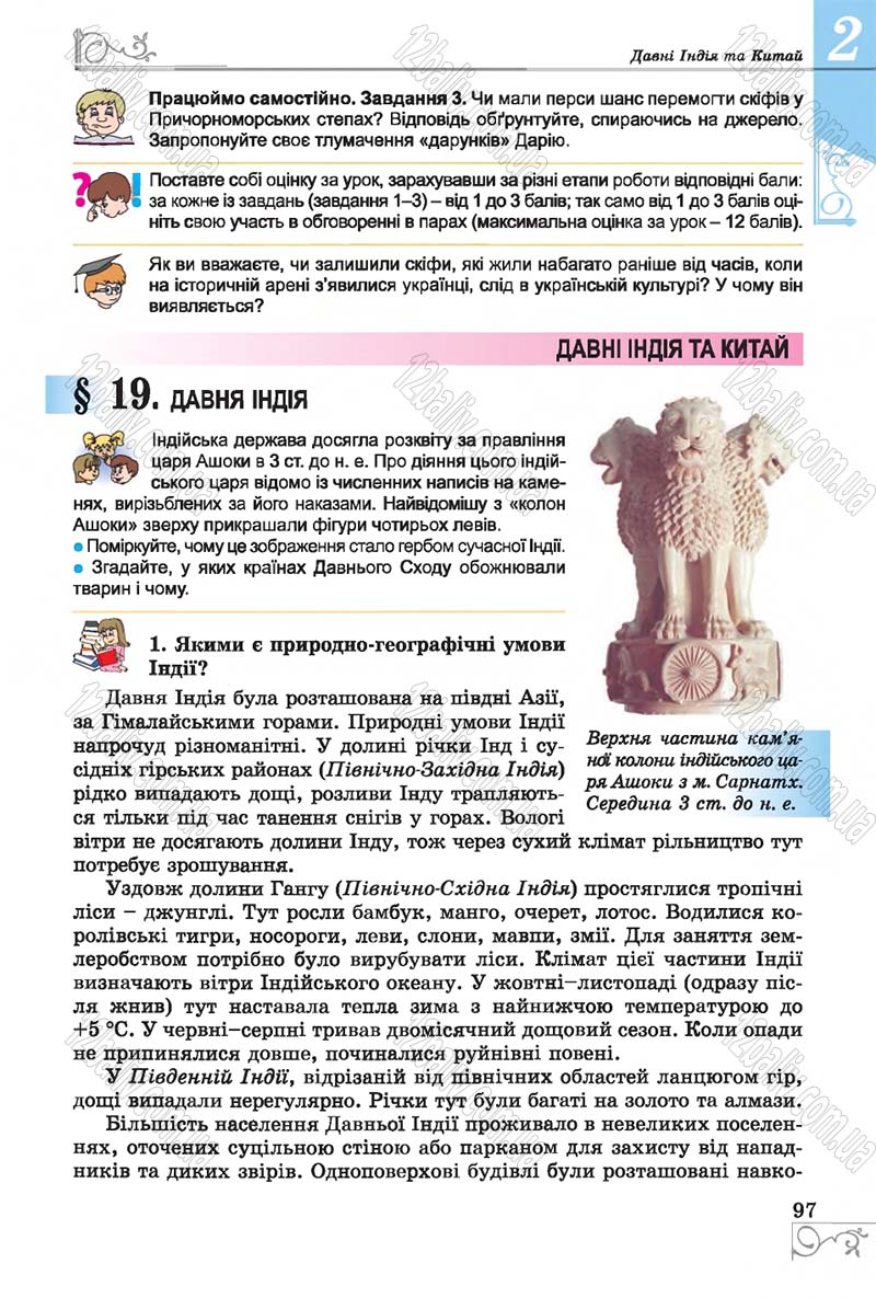 Сторінка 97 - Підручник Історія 6 клас Бандровський 2014 - скачати