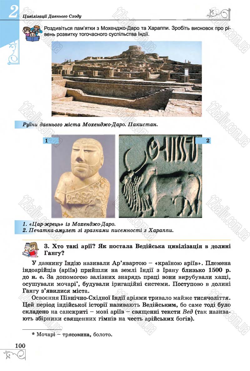 Сторінка 100 - Підручник Історія 6 клас Бандровський 2014 - скачати