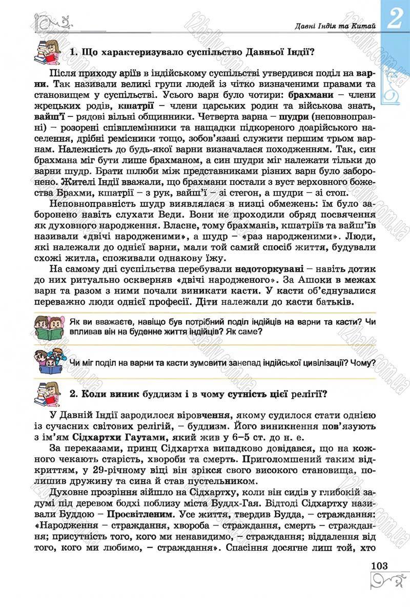 Сторінка 103 - Підручник Історія 6 клас Бандровський 2014 - скачати