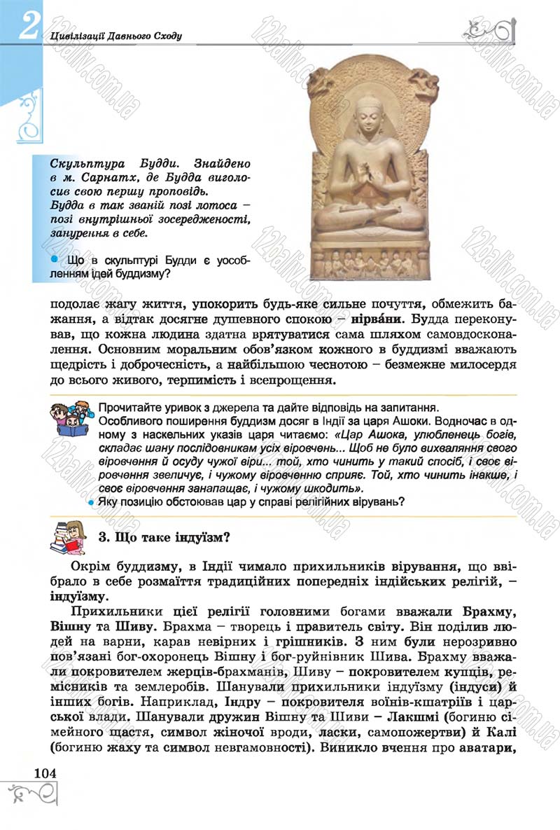 Сторінка 104 - Підручник Історія 6 клас Бандровський 2014 - скачати