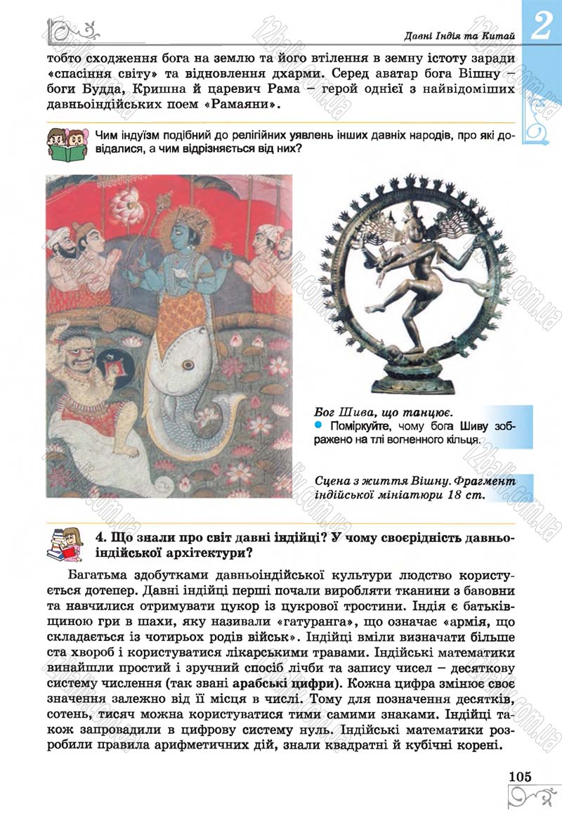 Сторінка 105 - Підручник Історія 6 клас Бандровський 2014 - скачати
