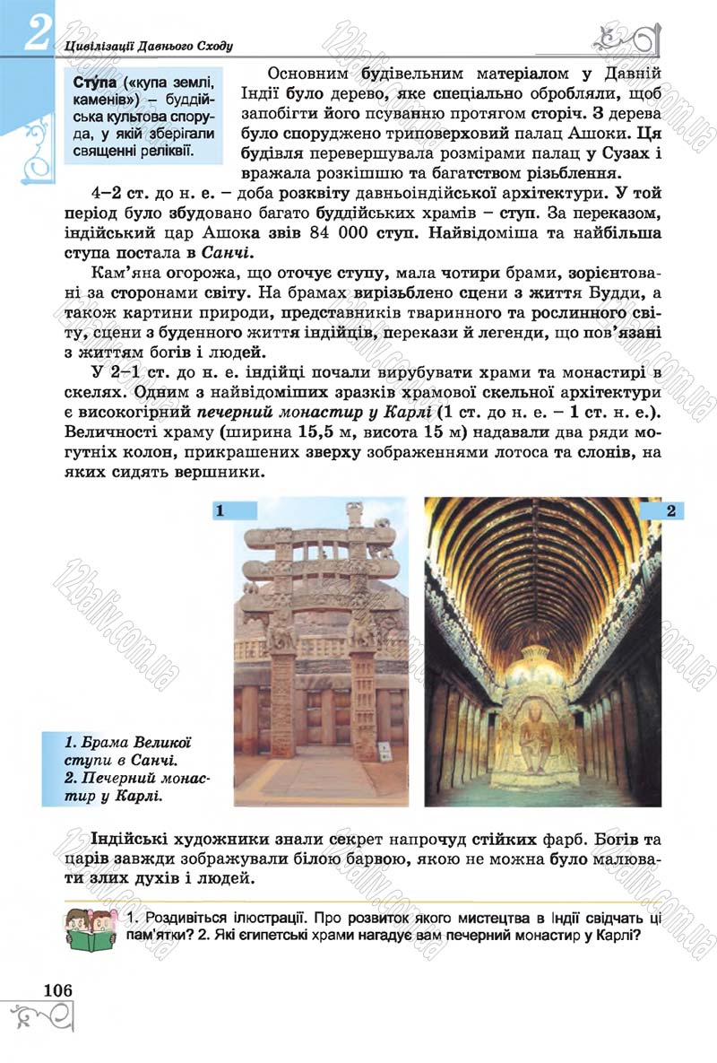 Сторінка 106 - Підручник Історія 6 клас Бандровський 2014 - скачати