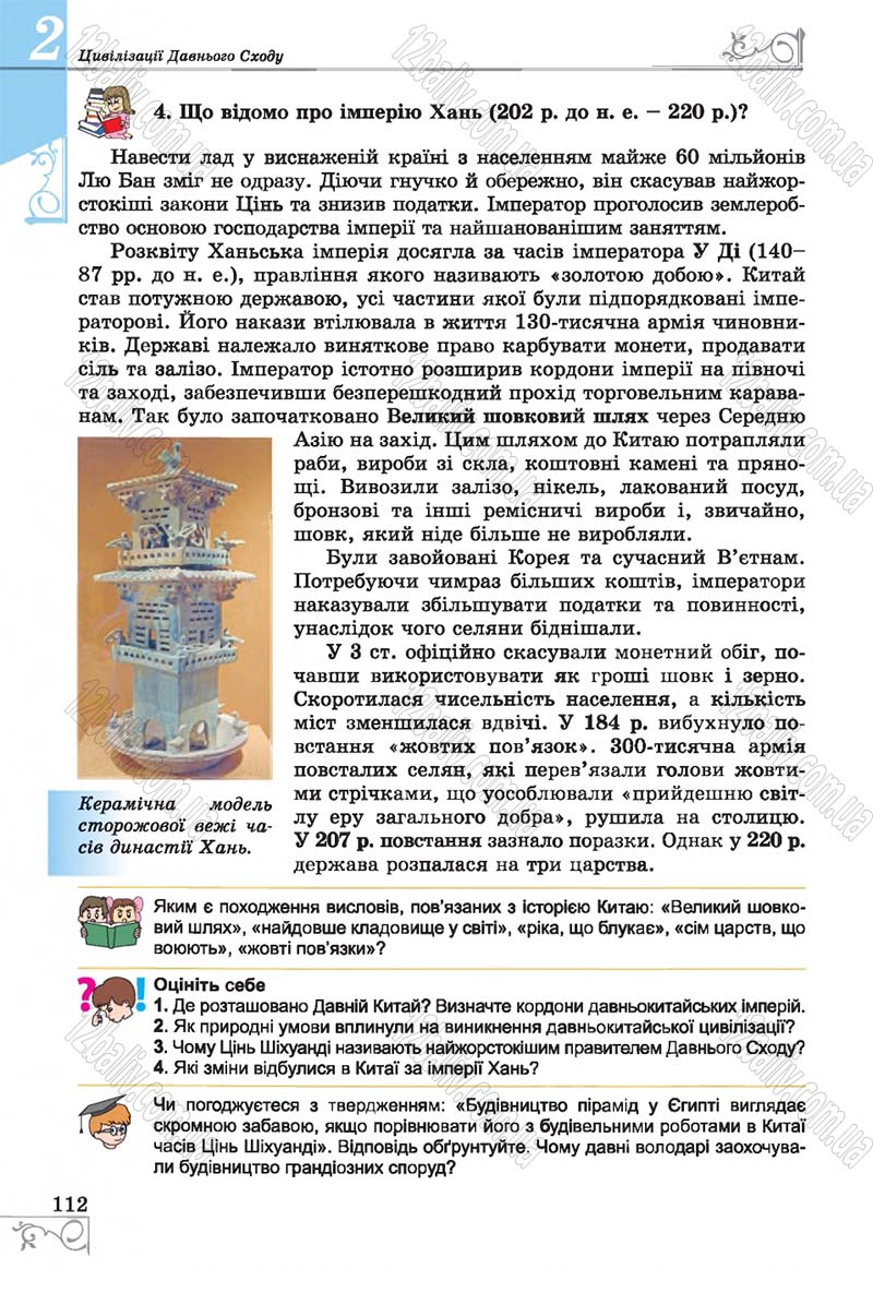Сторінка 112 - Підручник Історія 6 клас Бандровський 2014 - скачати