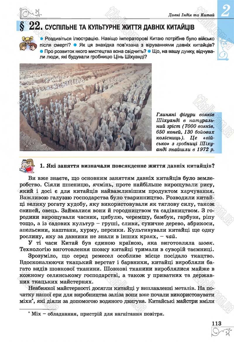 Сторінка 113 - Підручник Історія 6 клас Бандровський 2014 - скачати