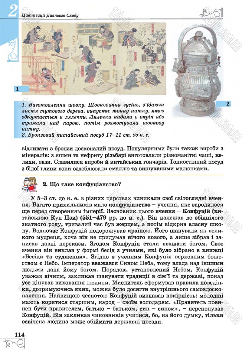 Сторінка 114 - Підручник Історія 6 клас Бандровський 2014 - скачати