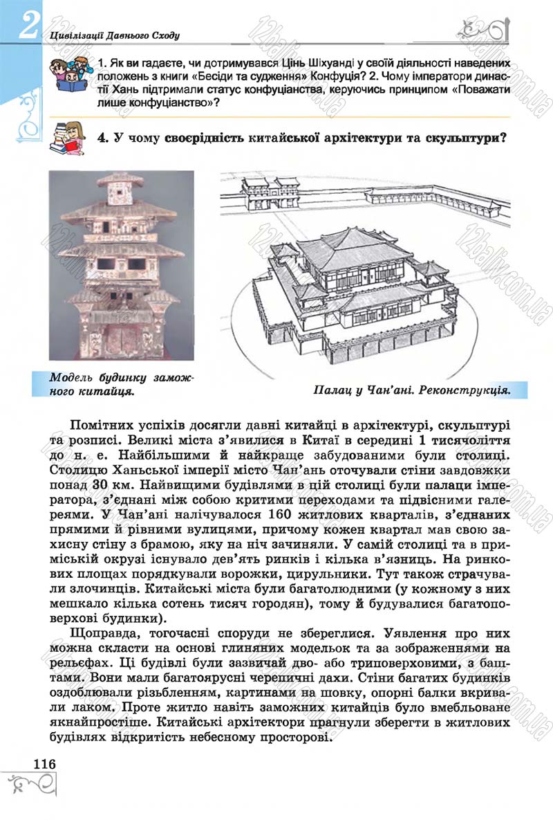 Сторінка 116 - Підручник Історія 6 клас Бандровський 2014 - скачати