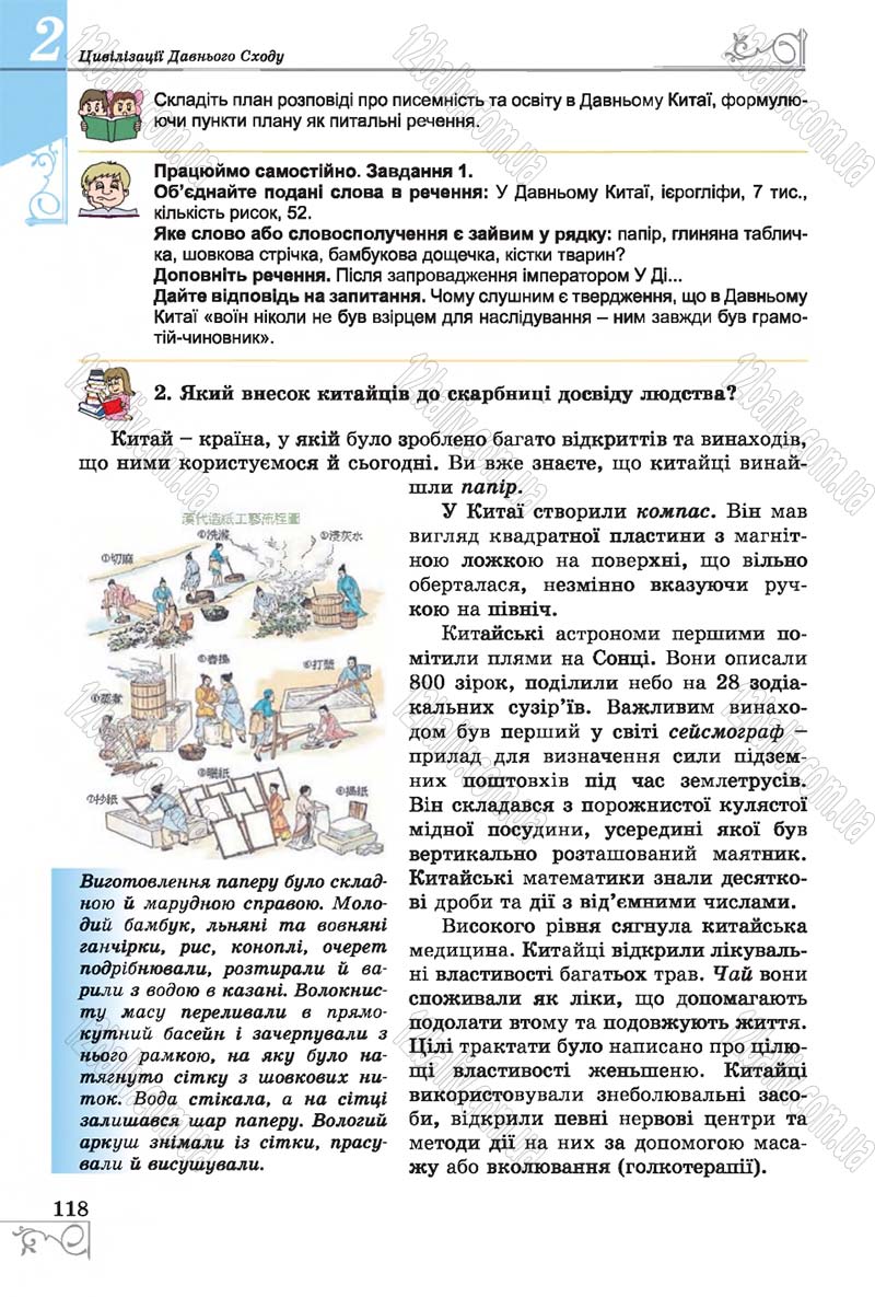 Сторінка 118 - Підручник Історія 6 клас Бандровський 2014 - скачати