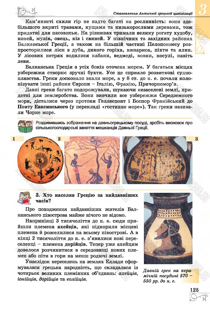 Сторінка 125 - Підручник Історія 6 клас Бандровський 2014 - скачати