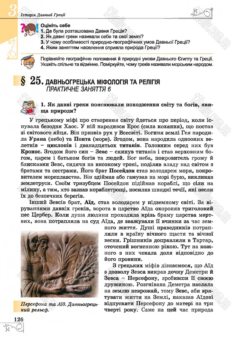 Сторінка 126 - Підручник Історія 6 клас Бандровський 2014 - скачати