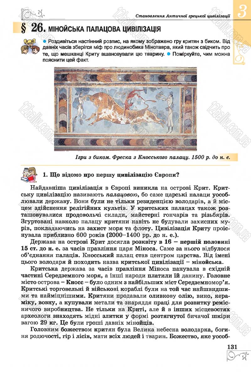 Сторінка 131 - Підручник Історія 6 клас Бандровський 2014 - скачати