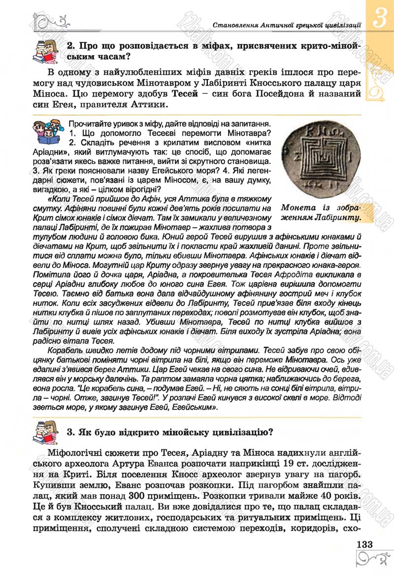 Сторінка 133 - Підручник Історія 6 клас Бандровський 2014 - скачати