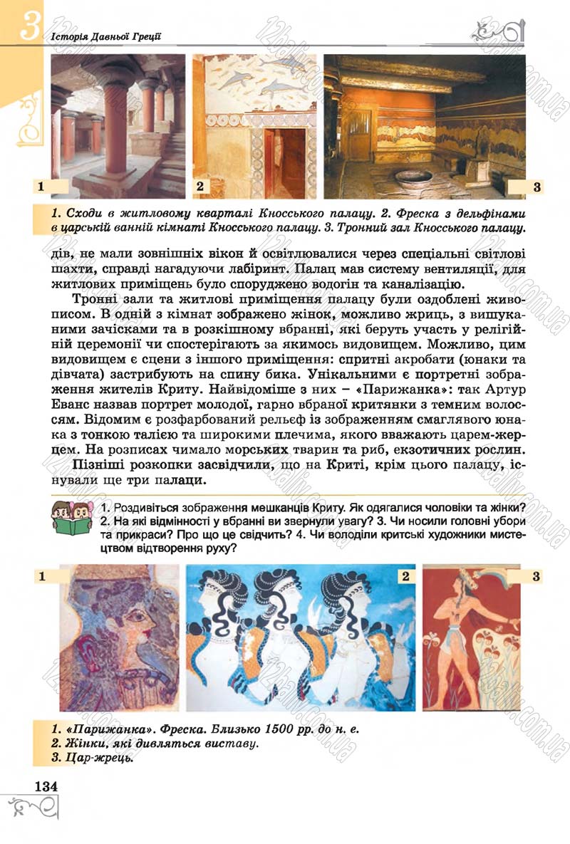 Сторінка 134 - Підручник Історія 6 клас Бандровський 2014 - скачати