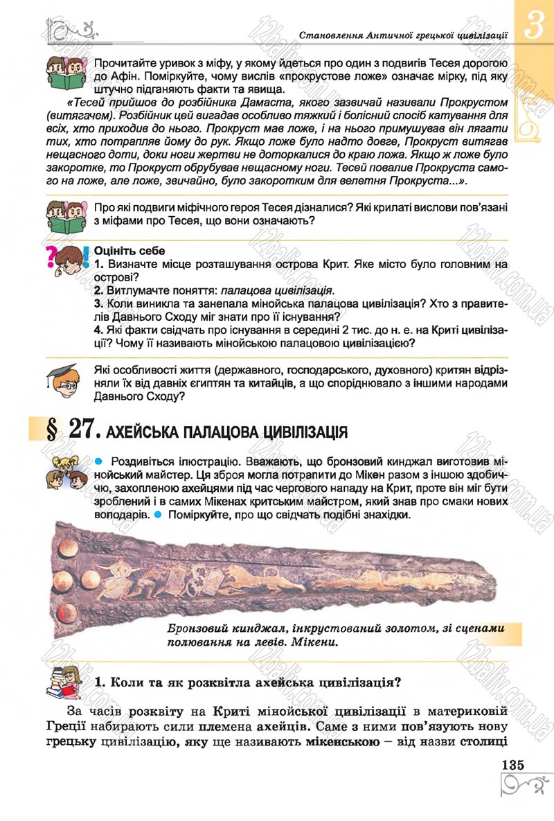 Сторінка 135 - Підручник Історія 6 клас Бандровський 2014 - скачати
