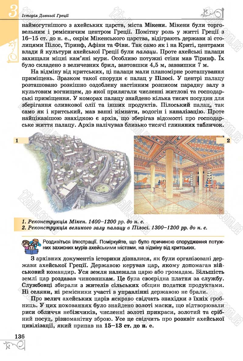 Сторінка 136 - Підручник Історія 6 клас Бандровський 2014 - скачати