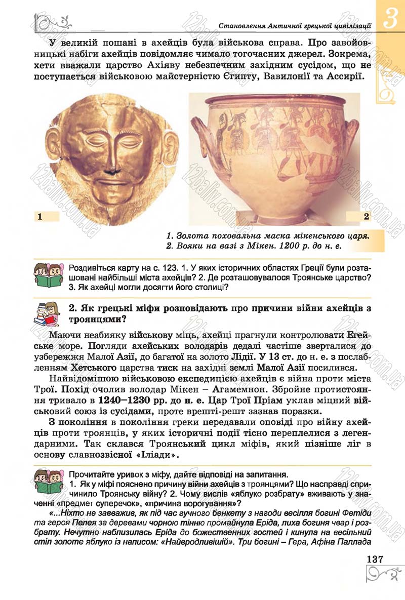 Сторінка 137 - Підручник Історія 6 клас Бандровський 2014 - скачати