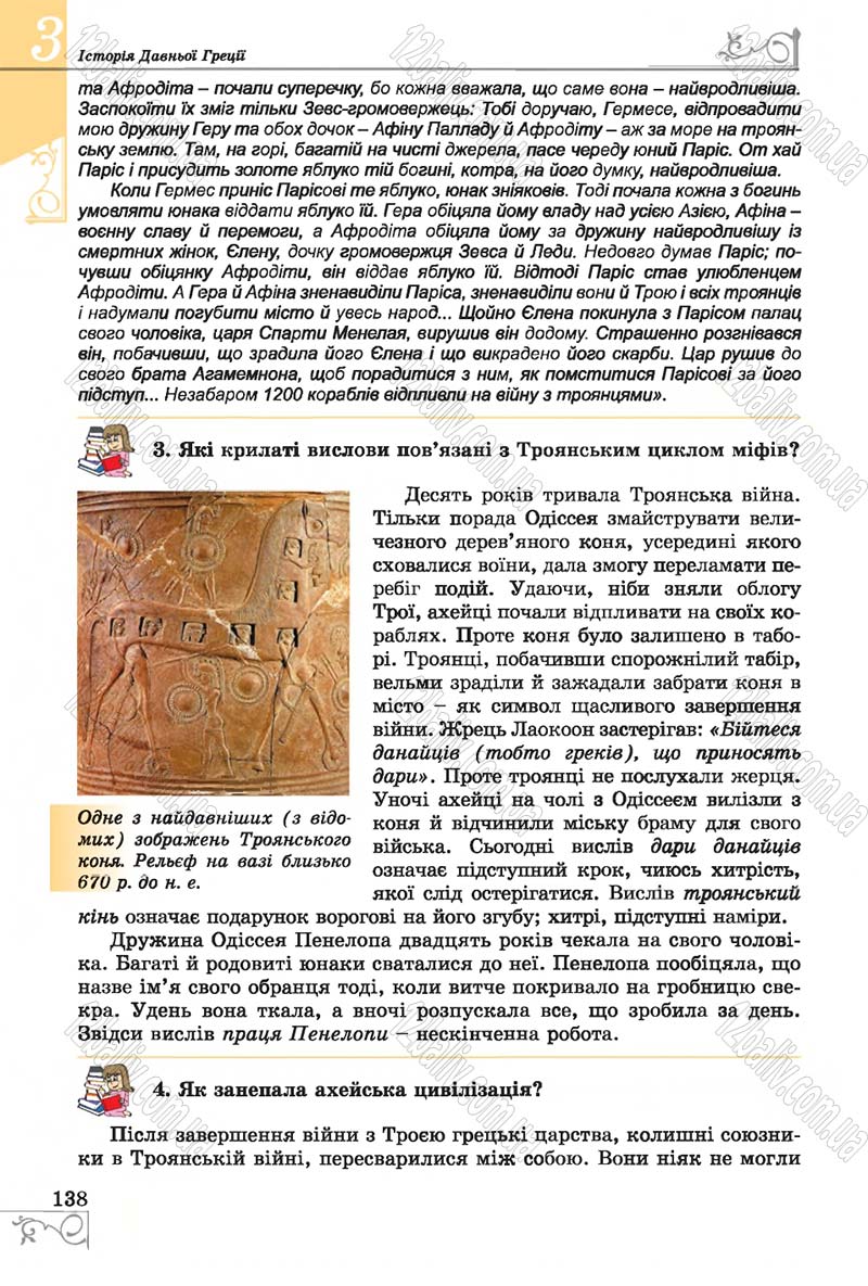 Сторінка 138 - Підручник Історія 6 клас Бандровський 2014 - скачати