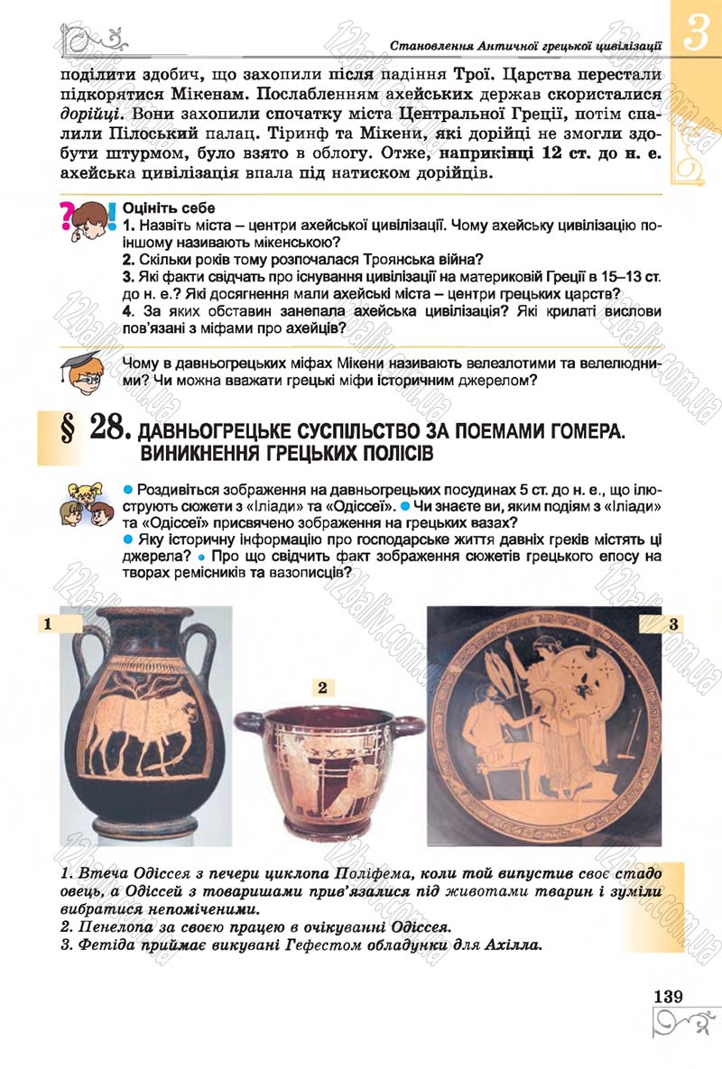 Сторінка 139 - Підручник Історія 6 клас Бандровський 2014 - скачати